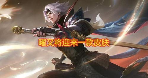 王者最新李逍遥爆料,王者峡谷神秘英雄即将登场！  第1张