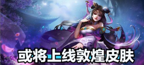 王者最新李逍遥爆料,王者峡谷神秘英雄即将登场！  第2张